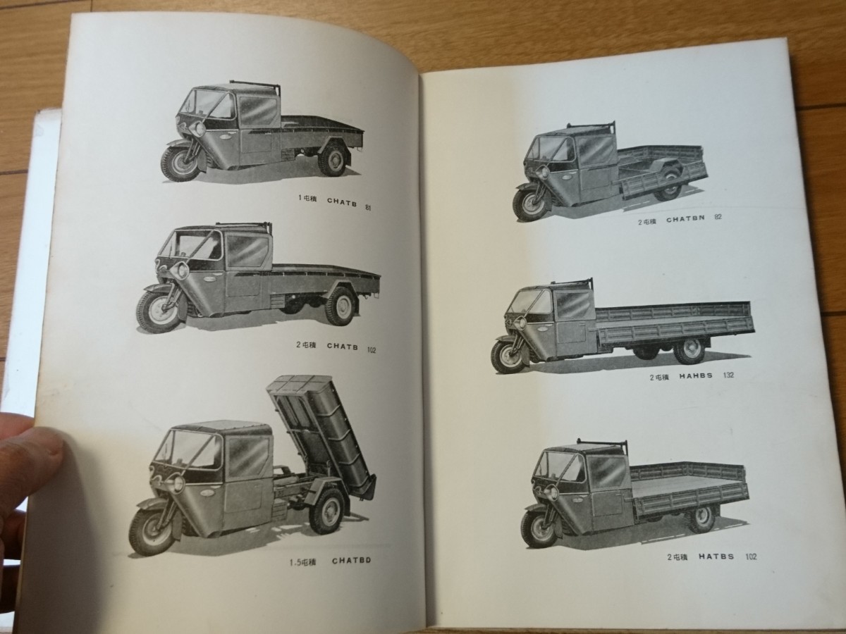 当時物【マツダ 三輪トラックCHATB 部品表1957】旧車 レトロ 昭和の商用車 オートクール パーツリスト 絶版 希少 レアの画像3