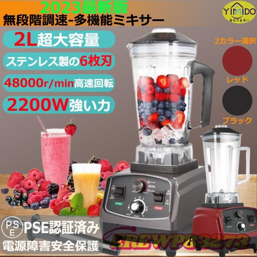  mixer high capacity b Len da-2L home use business use smoothie multifunction juicer 2200W timer with function high speed rotation .. protection washing with water possibility operation easy 
