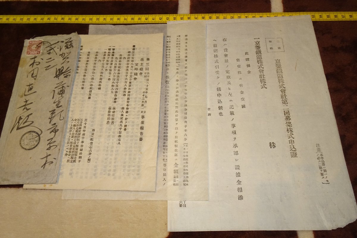 rarebookkyoto I316 戦前李朝朝鮮 京釜鉄道 第二回株式申込書・事業報告書・指定銀行案内・ 1903年 写真が歴史である