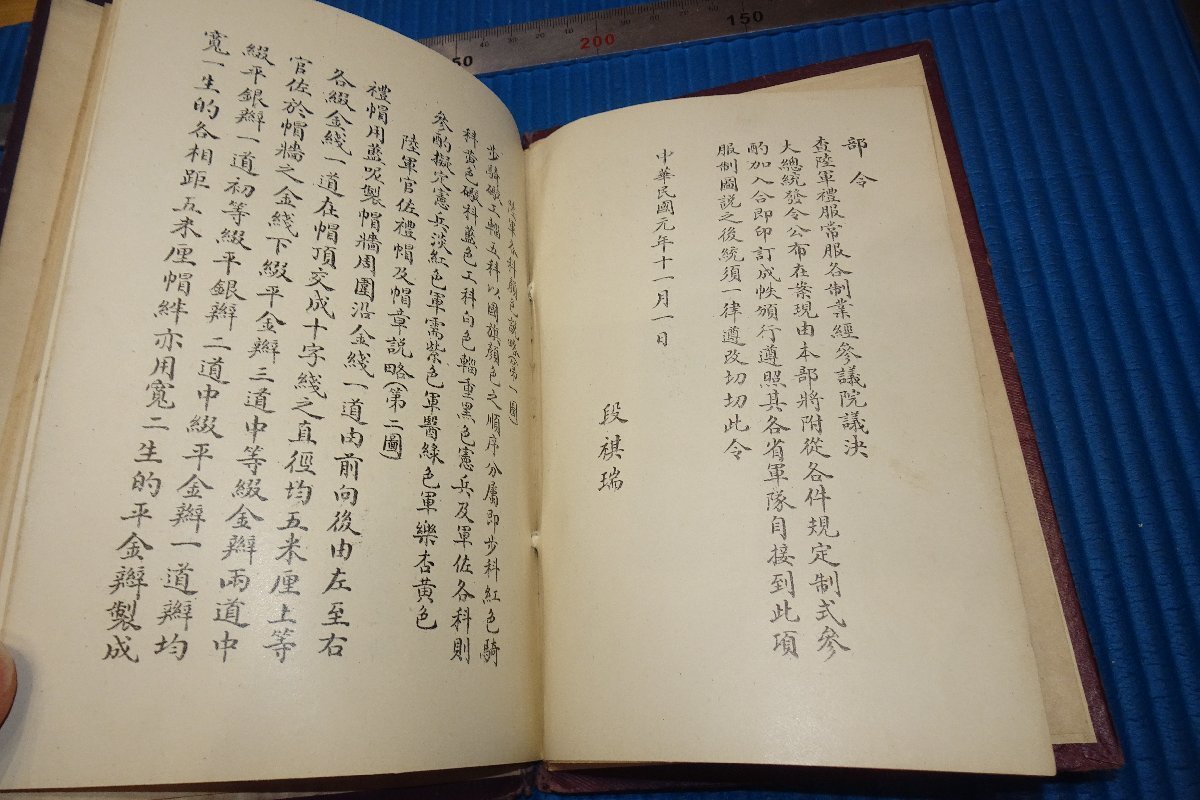 rarebookkyoto F9B-716 戦前 最新陸軍服色章記圖・中華民国元年 非売品 1911年頃作 京都古物