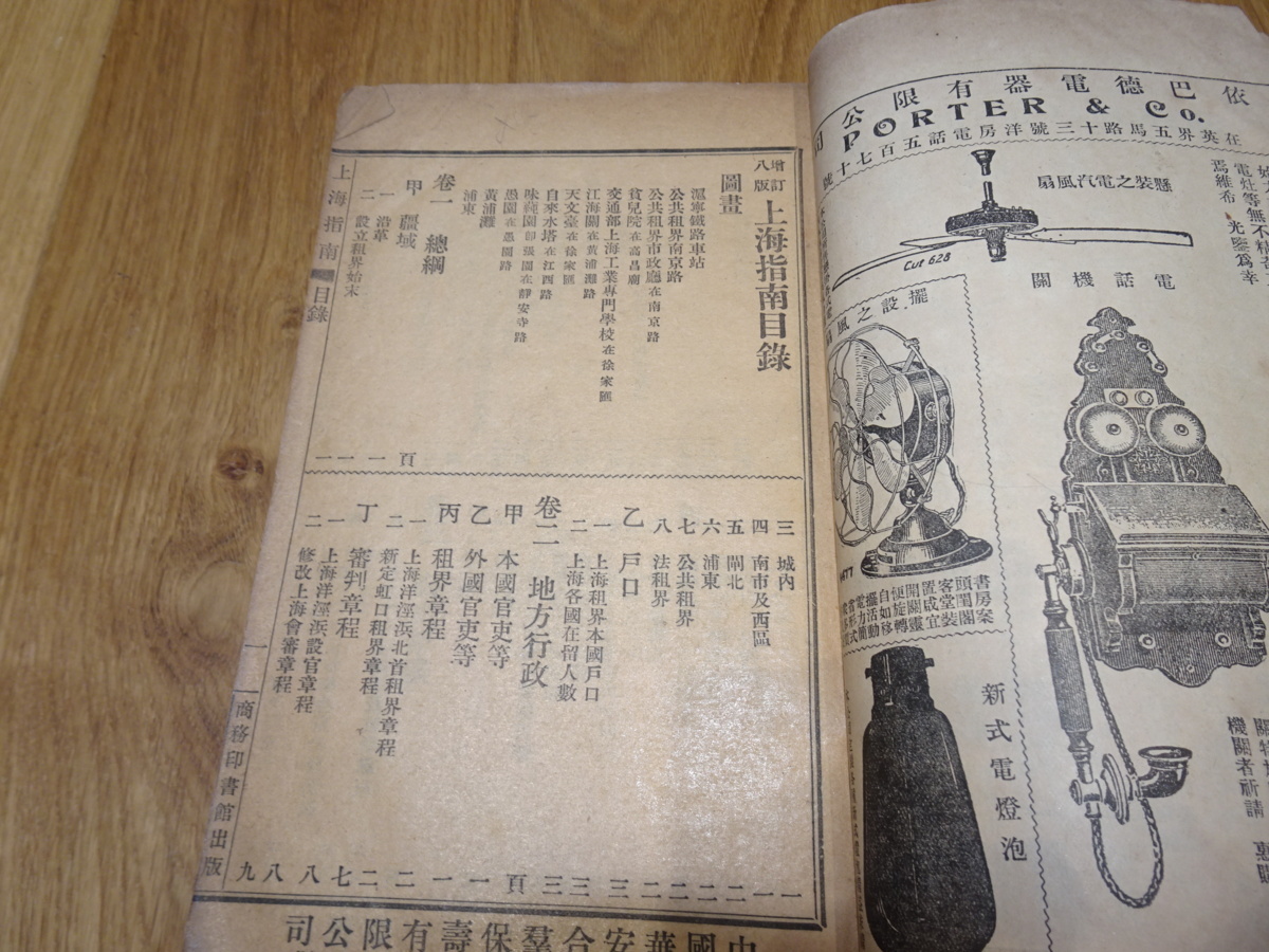 rarebookkyoto　1ｆ181　上海指南　ガイドブック　痛み　上海商務印書館　1910年頃作　　上海　　名古屋　京都　_画像2