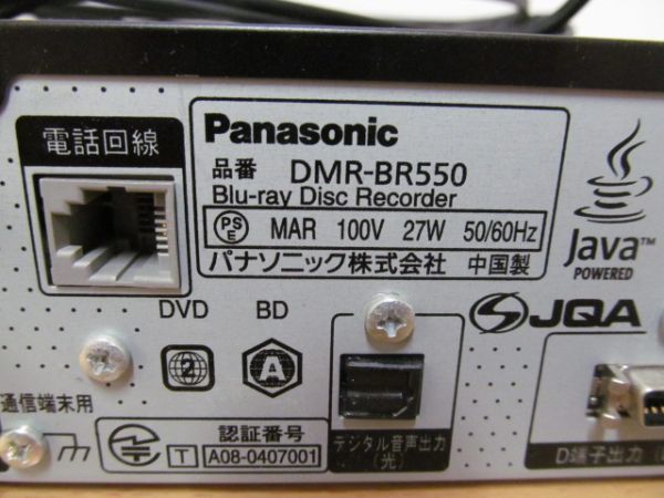 (56395)パナソニック　Panasonic　ブルーレイ　レコーダー　DMR-BR550　2009年製　USED_神経質な方の入札はご遠慮ください。