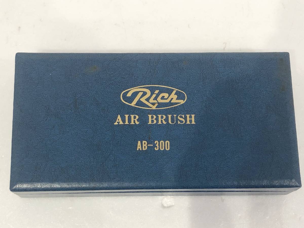 Rich リッチ AIR BRUSH エアブラシ AB-300 動作未確認 現状品 AB035000_画像6