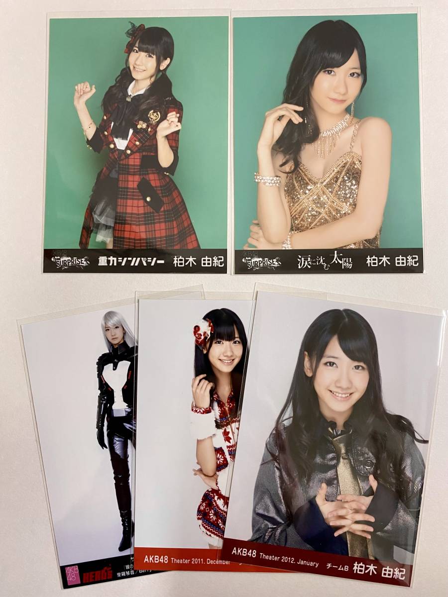 AKB48 柏木由紀 生写真 5枚セット_画像1
