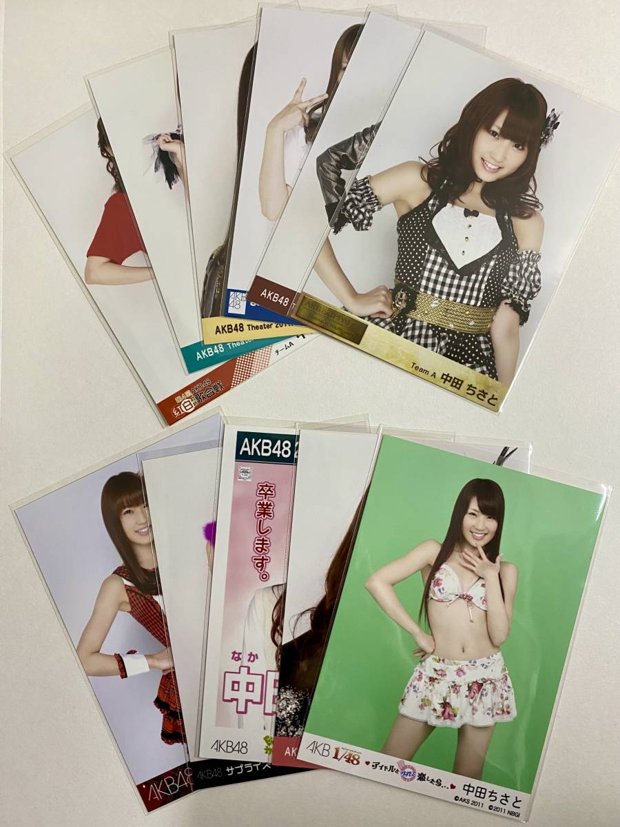 AKB48 中田ちさと 生写真 11枚セット_画像1
