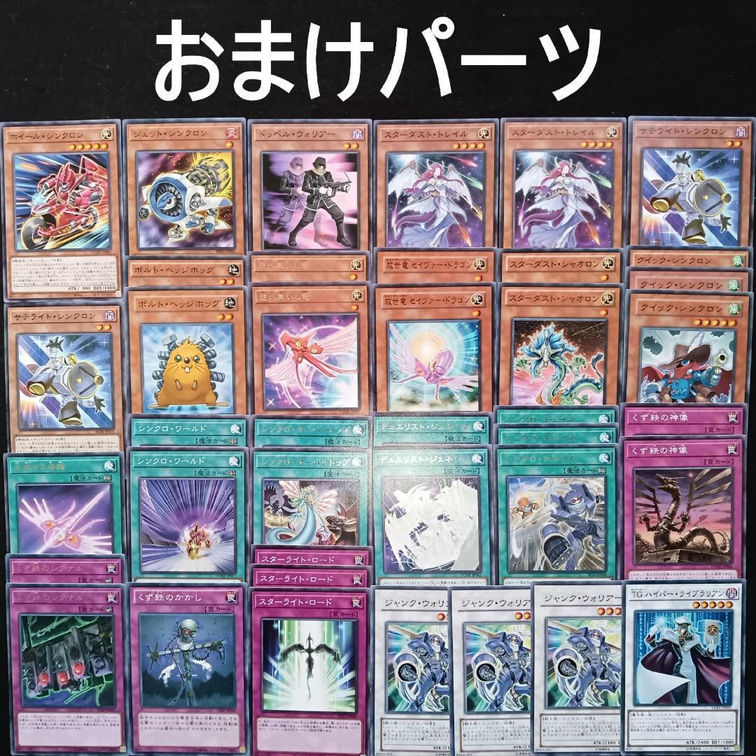 No 232 スターダスト デッキ 遊戯王 本格構築 ジャンド 不動遊星 No 232 スターダスト デッキ 遊戯王 本格構築 ジャンド 不動遊星