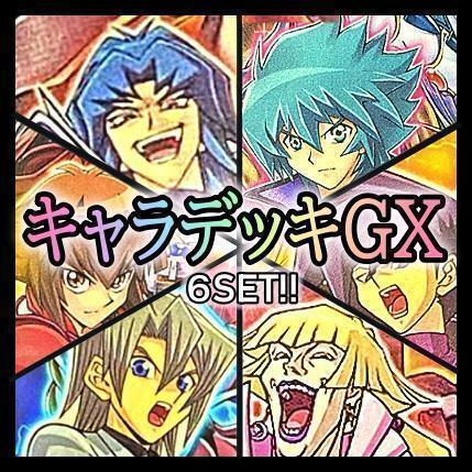 No.228 キャラデッキGX　6個セット　遊城十代　エド　万丈目　ヨハン　他