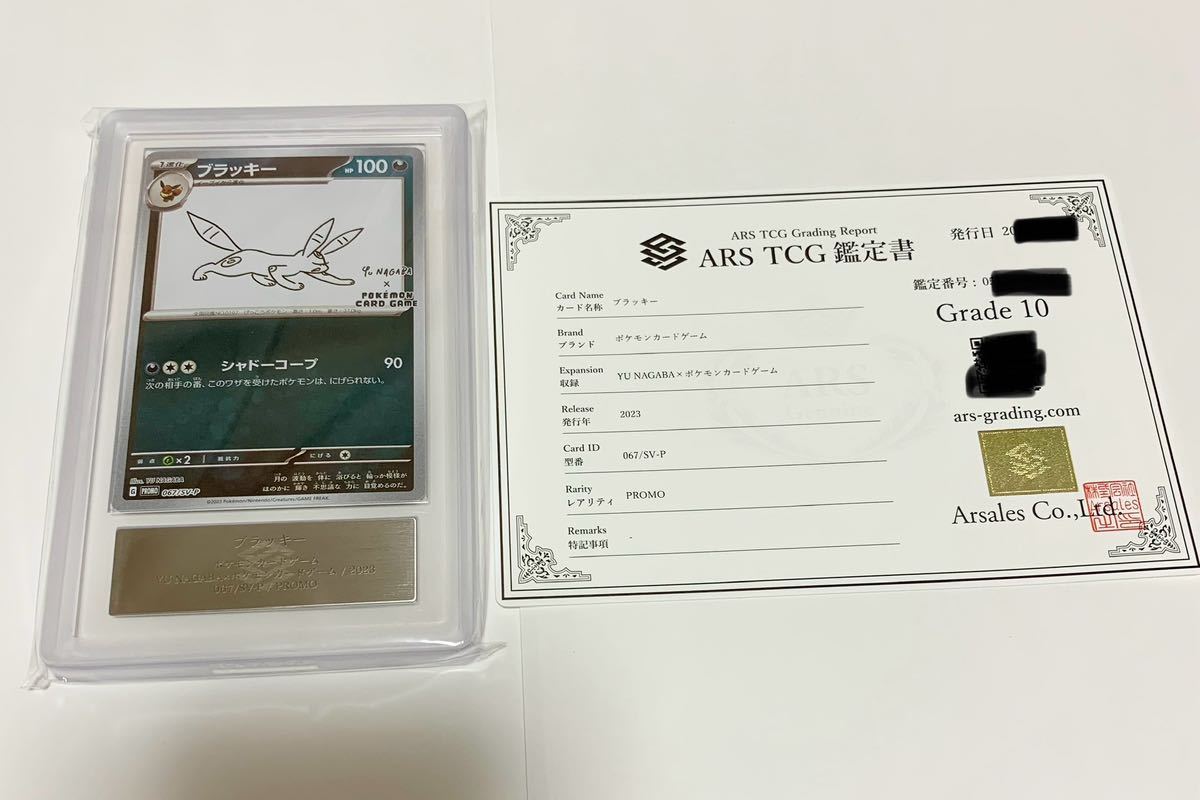 ARS鑑定10 鑑定書付き ポケモンカード ブラッキー YU NAGABA プロモ 067