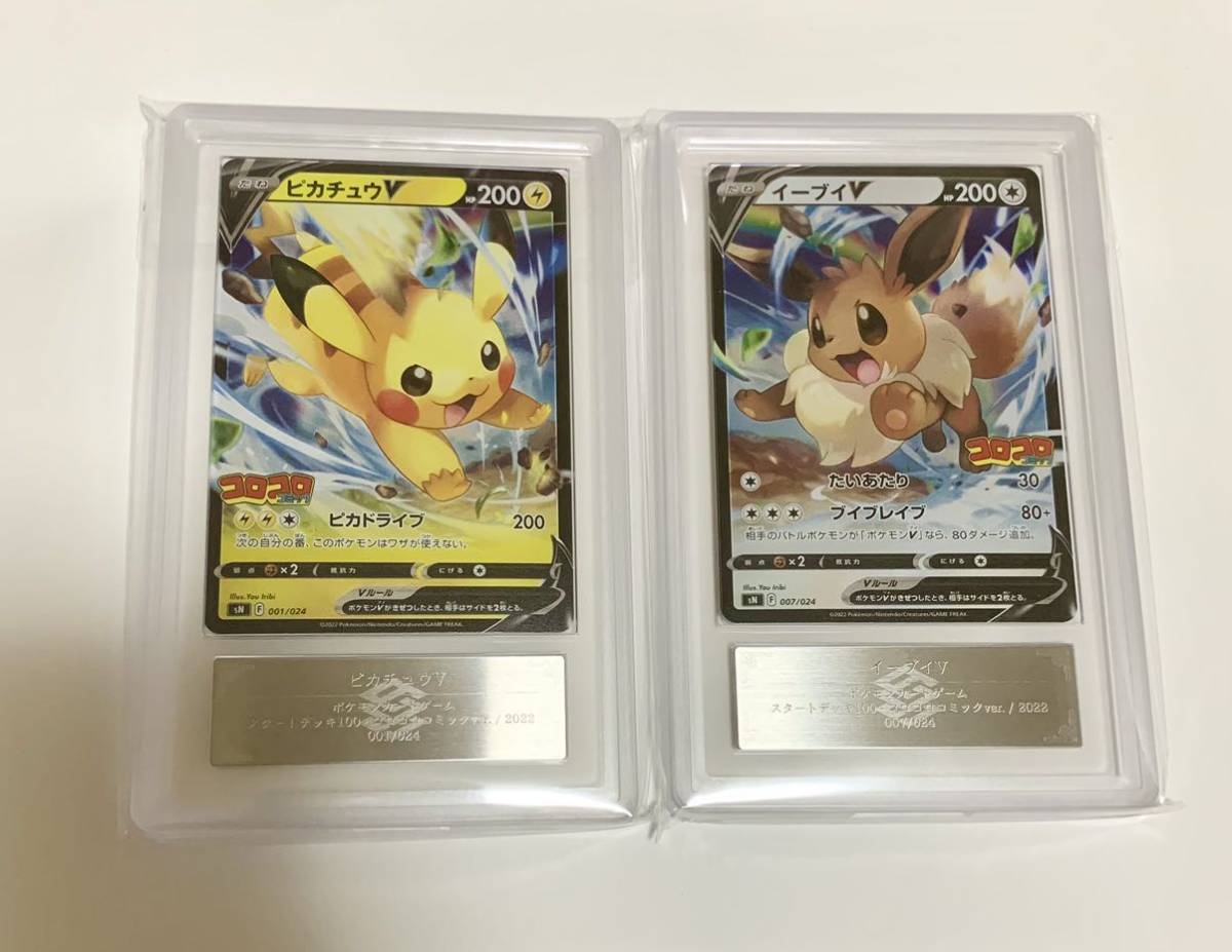 ARS鑑定10 鑑定書付き ポケモンカード ポケカ ピカチュウV イーブイV コロコロコミック スタートデッキ100