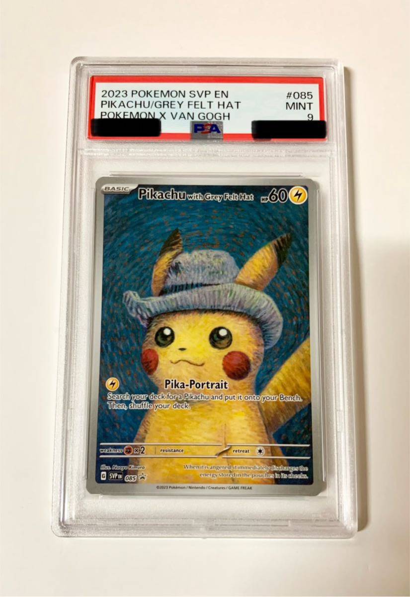 ゴッホ ピカチュウ プロモ(085/SVPEN) ACE10 (PSA10相当 ゴッホ ピカチュウ プロモ(085/SVPEN) ACE10 (PSA10相当