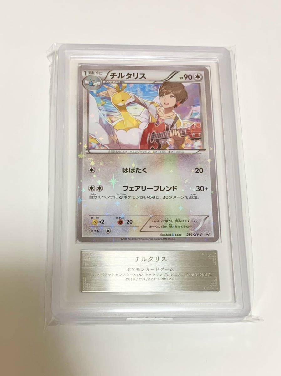 ポケモンカード チルタリス 291/XY-P プロモ 佐香智久 少年T ポケモンカード チルタリス 291/XY-P プロモ 佐香智久 少年T