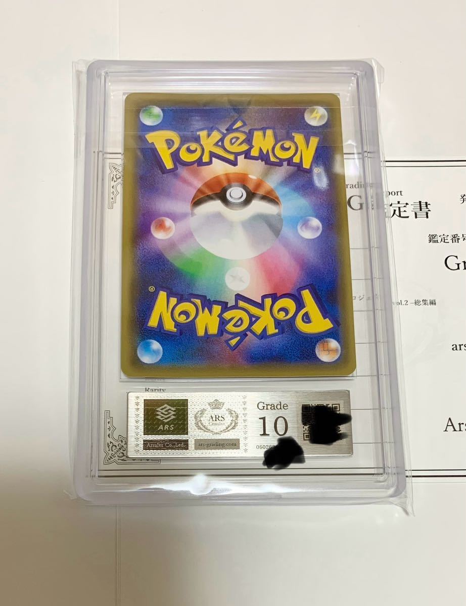 ARS鑑定 10 鑑定書 サトシゲッコウガEX サトシロゴ プロモ 290 ARS鑑定 10 鑑定書 サトシゲッコウガEX サトシロゴ プロモ 290