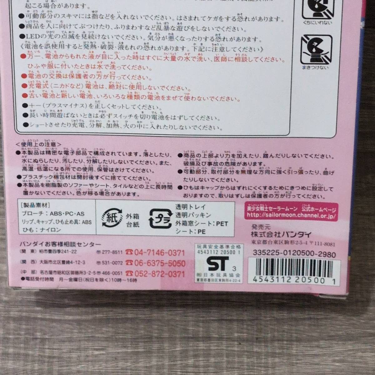 【グッズ】 セーラームーン 2003年 実写版 ハートムーンブローチ 東映承認済マーク アニメ原作 北川景子 沢井美優 泉里香 安座間 劇場 映画_画像4