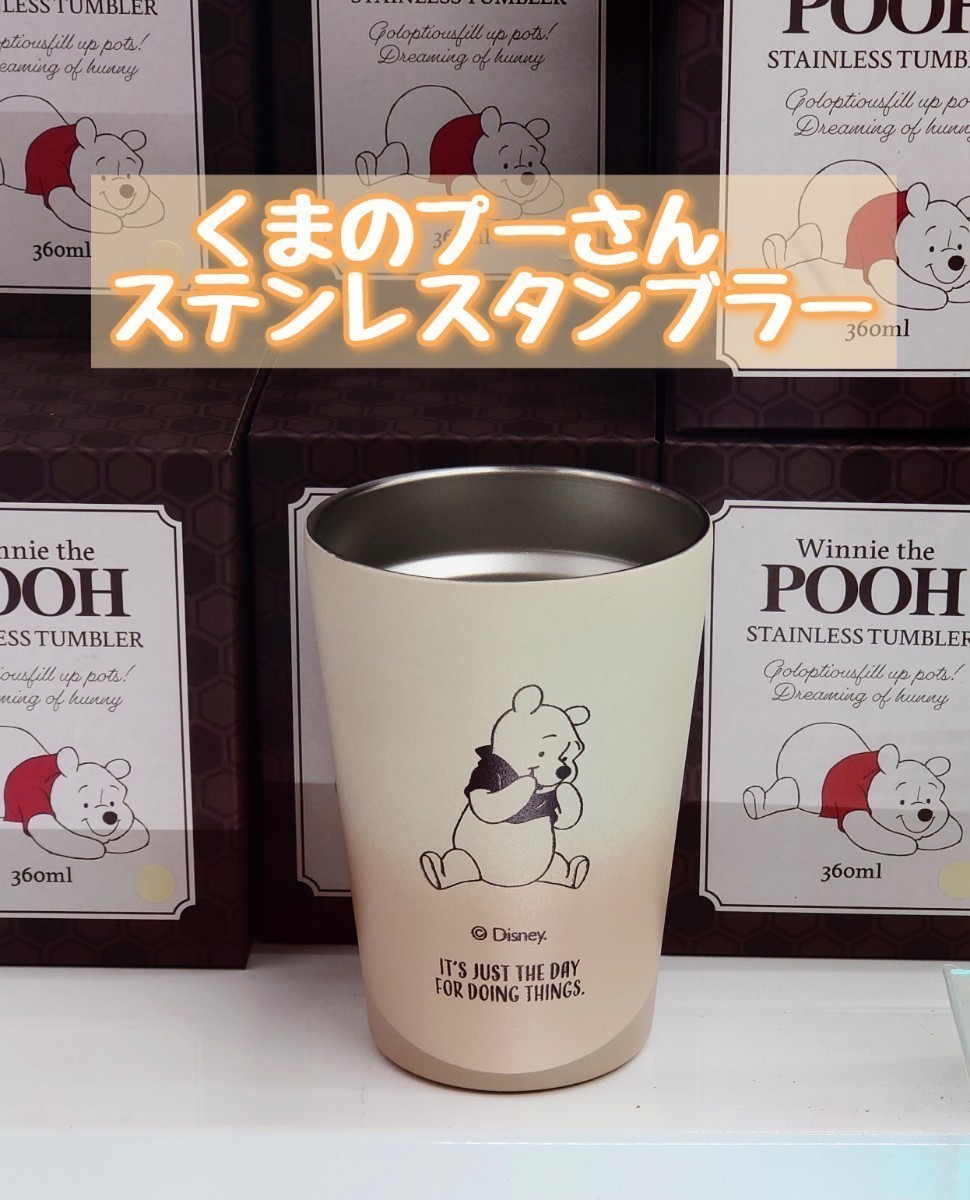 * free shipping anonymity delivery [ new goods unopened ] Winnie The Pooh stainless steel tumbler holder tumbler vacuum keep cool heat insulation 360ml