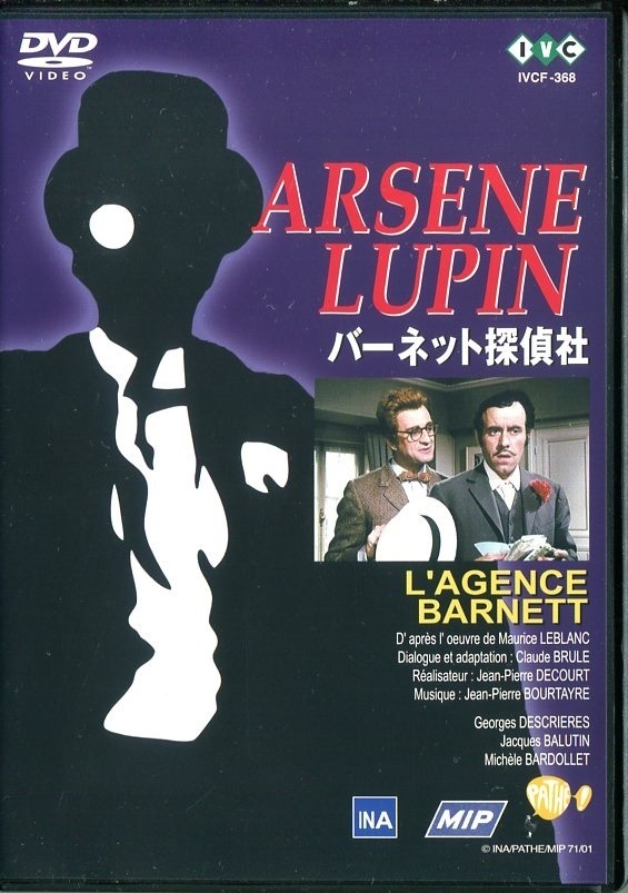 セル版DVD☆中古☆怪盗紳士アルセーヌ・ルパン　バーネット探偵社 / ジョルジュ・デクリエール　ジャック・バリュタン_画像1