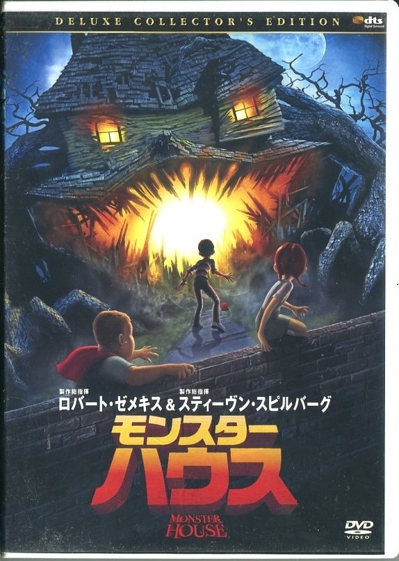 セル版DVD☆中古☆モンスター・ハウス　2枚組 / 声：ミッチェル・ムッソ　スペンサー・ロック　スティーヴ・ブシェミ　ギル・ケナン_画像1