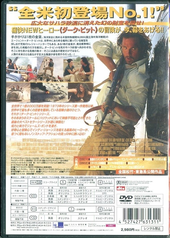 セル版DVD☆中古☆サハラ　死の砂漠を脱出せよ　2枚組 / マシュー・マコノヒー　ペネロペ・クルス　スティーブ・ザーン_画像2