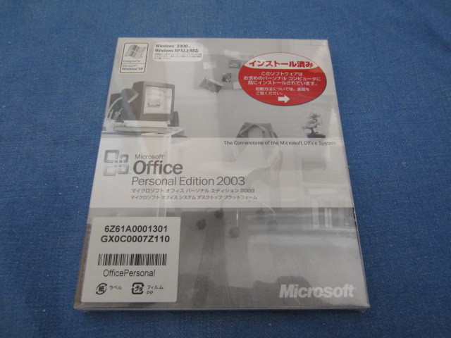 未開封 Microsoft Office Personal Edition 2003 マイクロソフト オフィス パーソナル エディション 2003 Windows2000 WindowsXP 以上対応_画像1