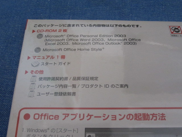 未開封 Microsoft Office Personal Edition 2003 マイクロソフト オフィス パーソナル エディション 2003 Windows2000 WindowsXP 以上対応_画像5
