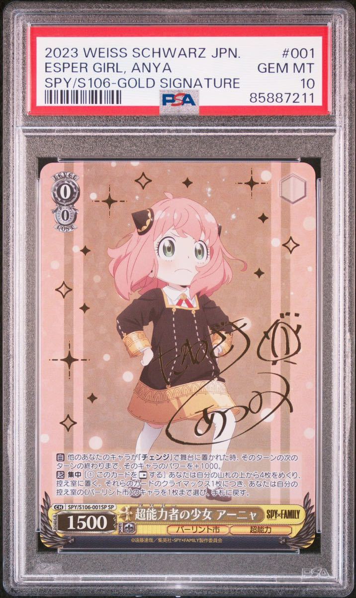 超特価SALE開催！ PSA10 ヴァイスシュヴァルツ 超能力者の少女 サイン