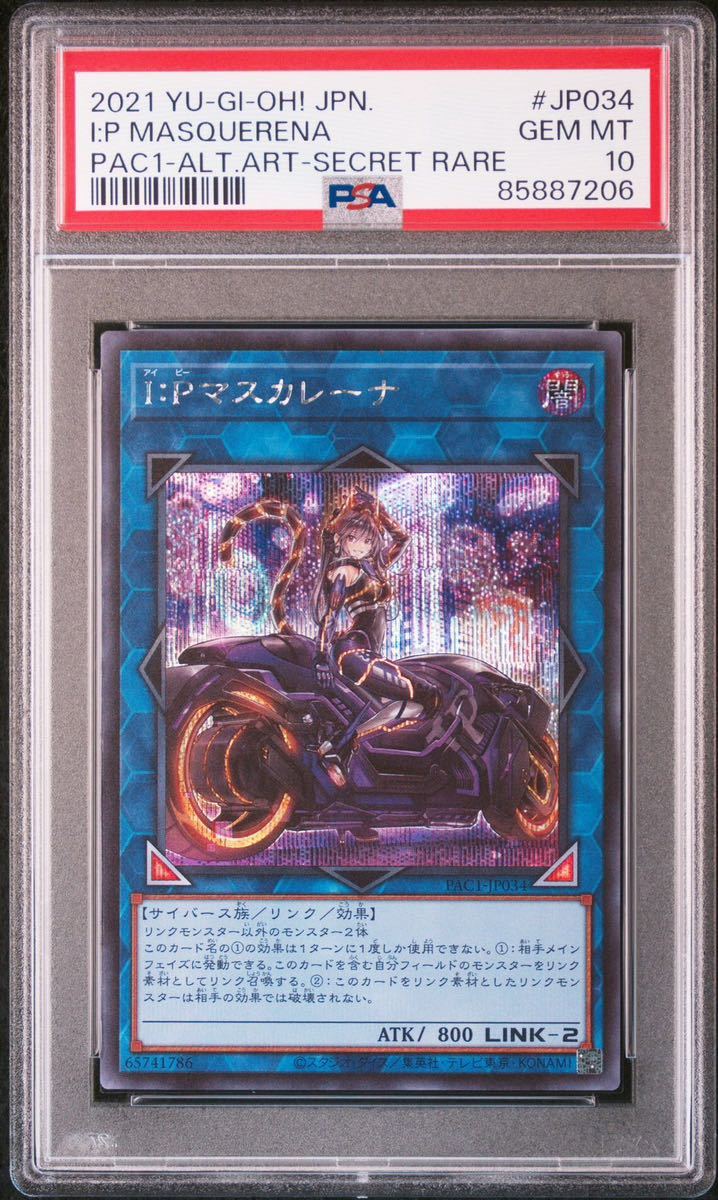 PSA10 I:Pマスカレーナ シークレット イラスト違い 絵違い PSA10 I:Pマスカレーナ シークレット イラスト違い 絵違い