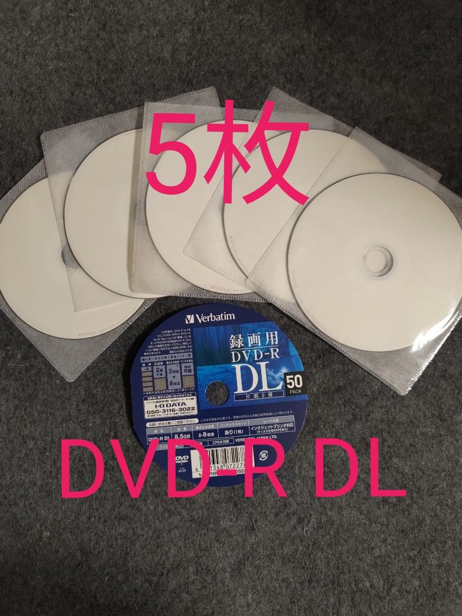 「5枚」バーベイタム  DVD-R DL  8.5GB（CPRM対応）録画用