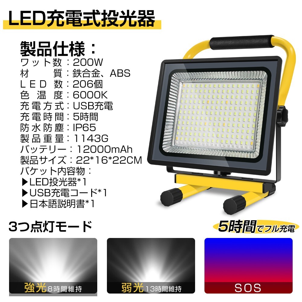 5個 200W LED 充電式 ポータブル 投光器 昼光色 6000K 広角 360度調整 防水 USB充電式 最大12時間 LED作業灯 1年保証 送料込 TKK-206_画像2