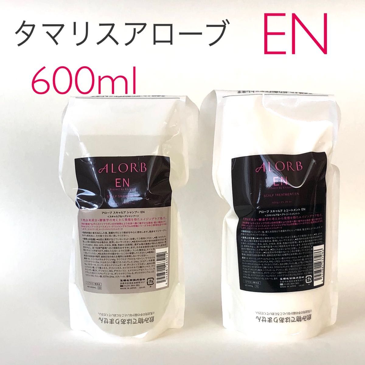 タマリス アローブ スキャルプ EN シャンプー600ml &トリートメント 600g|Yahoo!フリマ(旧PayPayフリマ)
