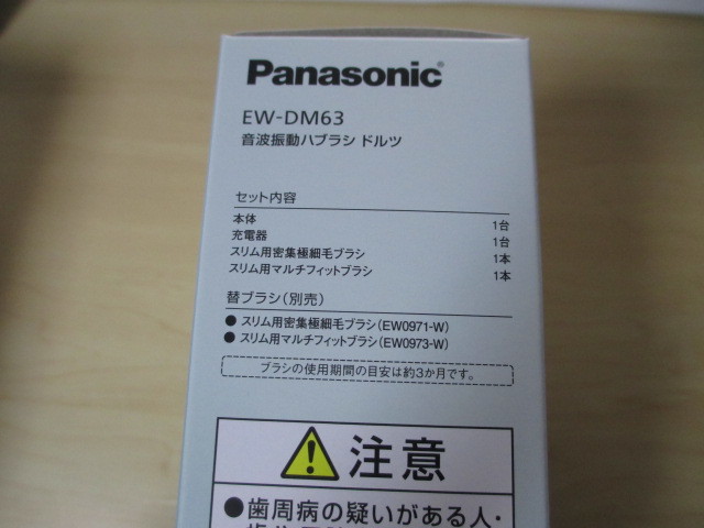 即決4980円 新品 パナソニック Doltz EW-DM63-W ホワイト 送料方法レターパックプラス（520円）可能です_画像2