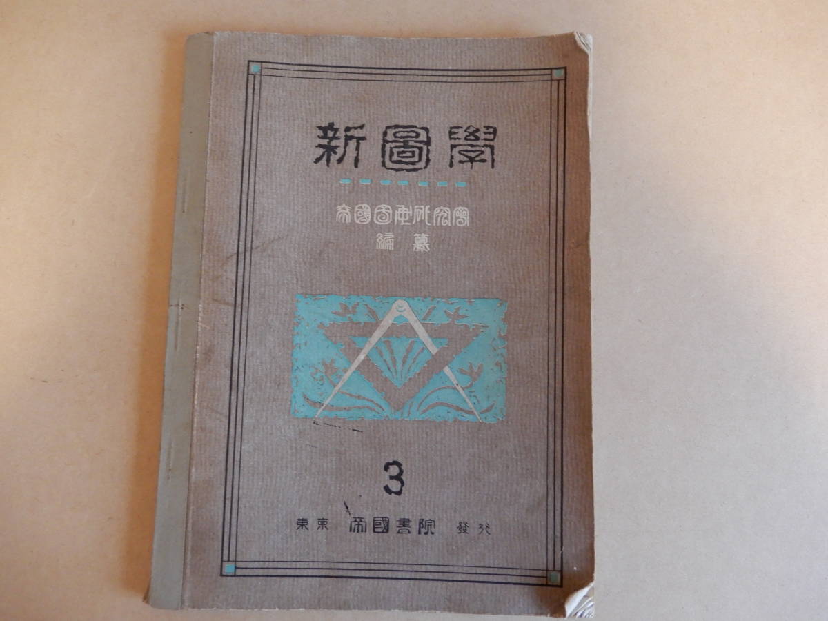 古い教科書　大正14年　昭和2年の教科書5冊_画像2