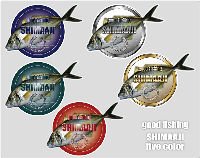 魚ステッカー(goodfishingシマアジ)防水,UVカット,海,釣り（3サイズセット）_金、銀、赤、青、緑の5種からお選び下さい