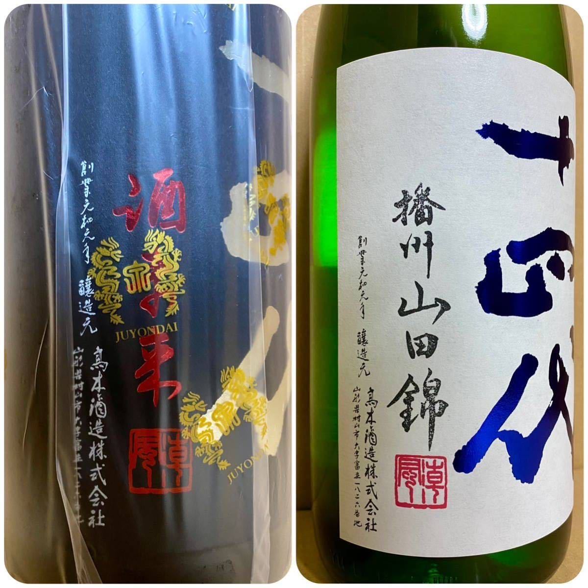 十四代 ①純米大吟醸 酒未来　②角新 純米吟醸 山田錦 1800ml 2本セット_画像3