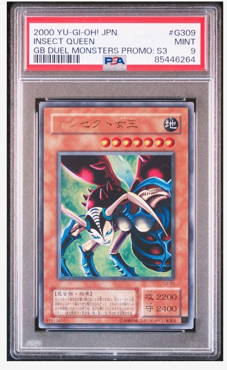 遊戯王カード　PSA9 G3-09 インセクトクイーン　UR 