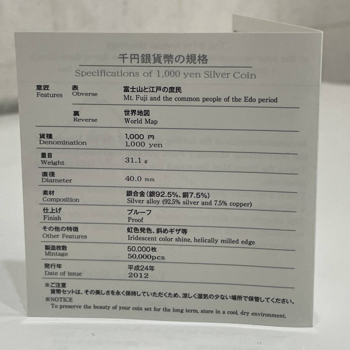 ■未使用■第六十七回国際通貨基金・世界銀行グループ年次総会・東京開催記念 千円銀貨幣プルーフ貨幣セット 平成24年 2012年 1000円銀貨_画像4