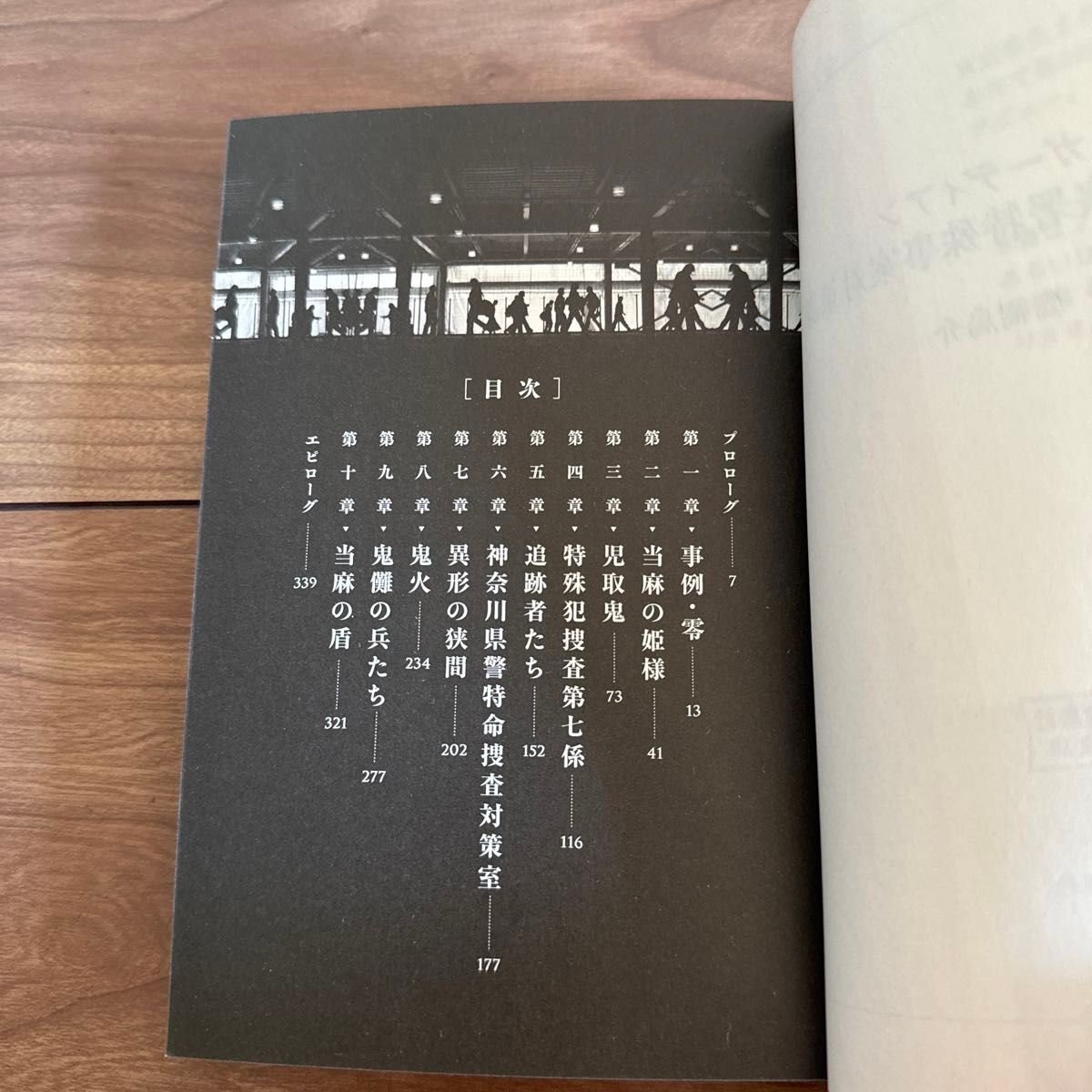 ガーディアン　新宿警察署特殊事案対策課 （宝島社文庫　Ｃた－１５－１） 鷹樹烏介／著　文庫本