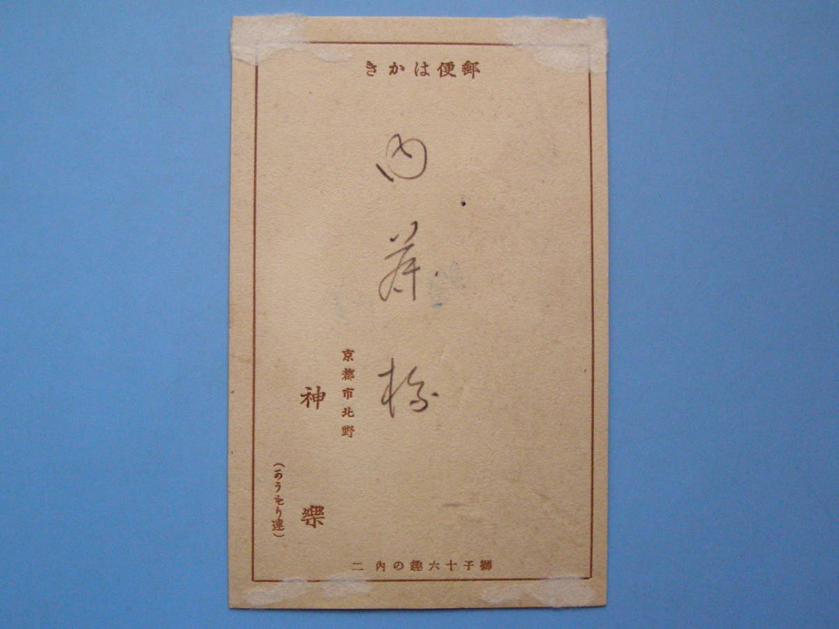 戦前絵葉書 年賀状 神楽 版画 (G97)　_画像3