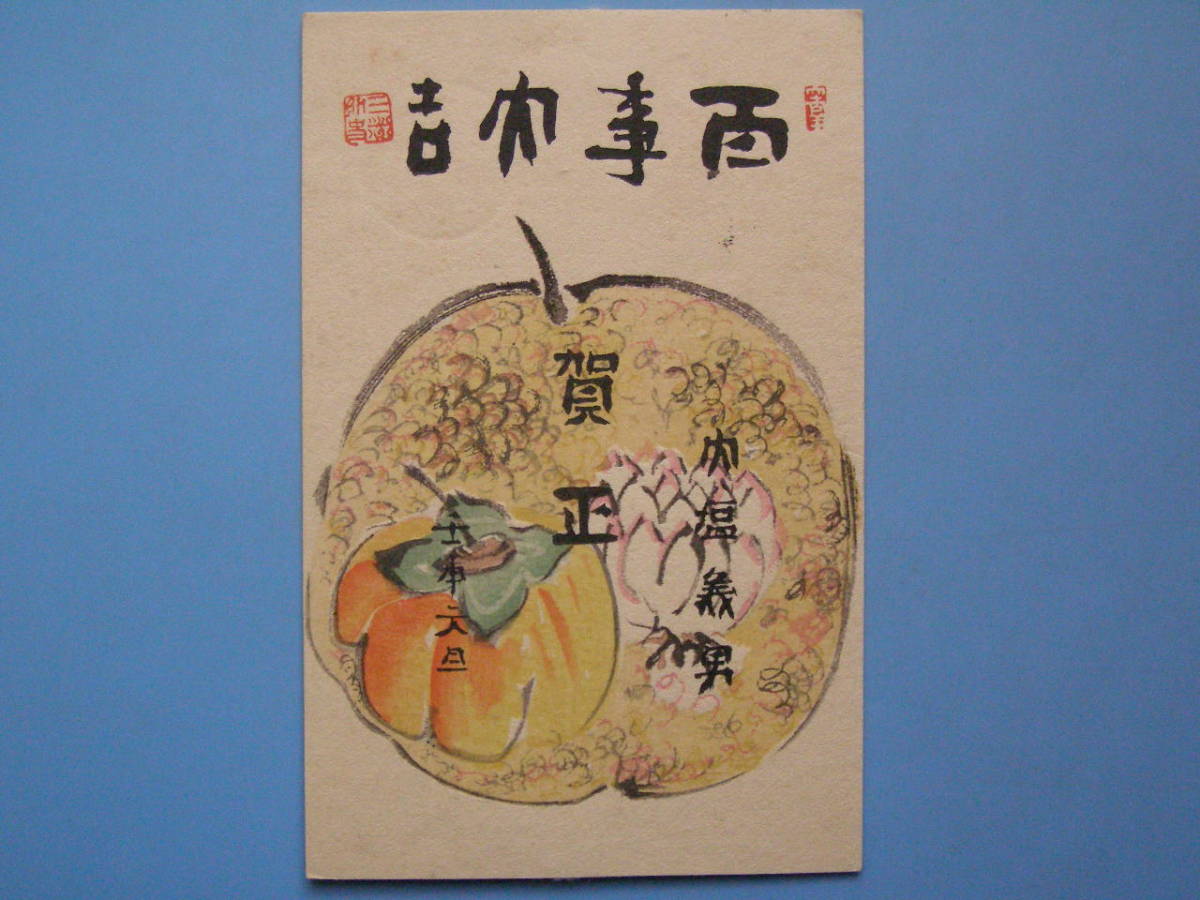 戦前絵葉書 年賀状 果物 版画 G98 Product Details Yahoo Auctions Japan Proxy Bidding And Shopping Service From Japan 戦前絵葉書 年賀状 果物 版画 G98 Product Details Yahoo Auctions Japan Proxy Bidding And Shopping Service From Japan