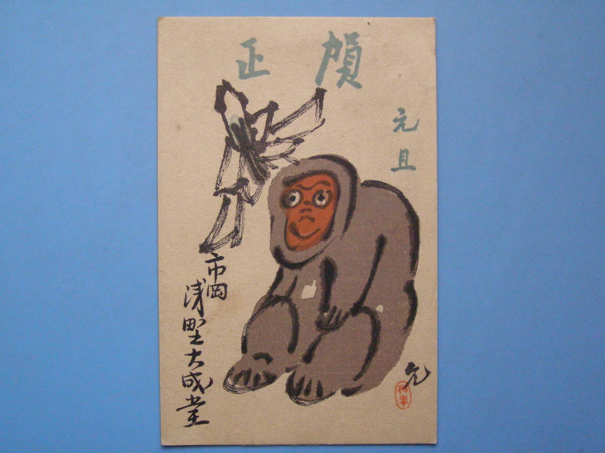  war front picture postcard New Year’s card . see .... Showa era 7 year woodcut (G98)