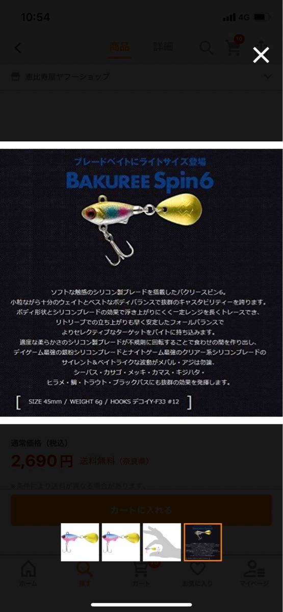 マドネス  バクリースピン6  3色セット  マイクロベイトパターン　小沼正弥　オヌマン　ピックアップ　東京湾　シーバス