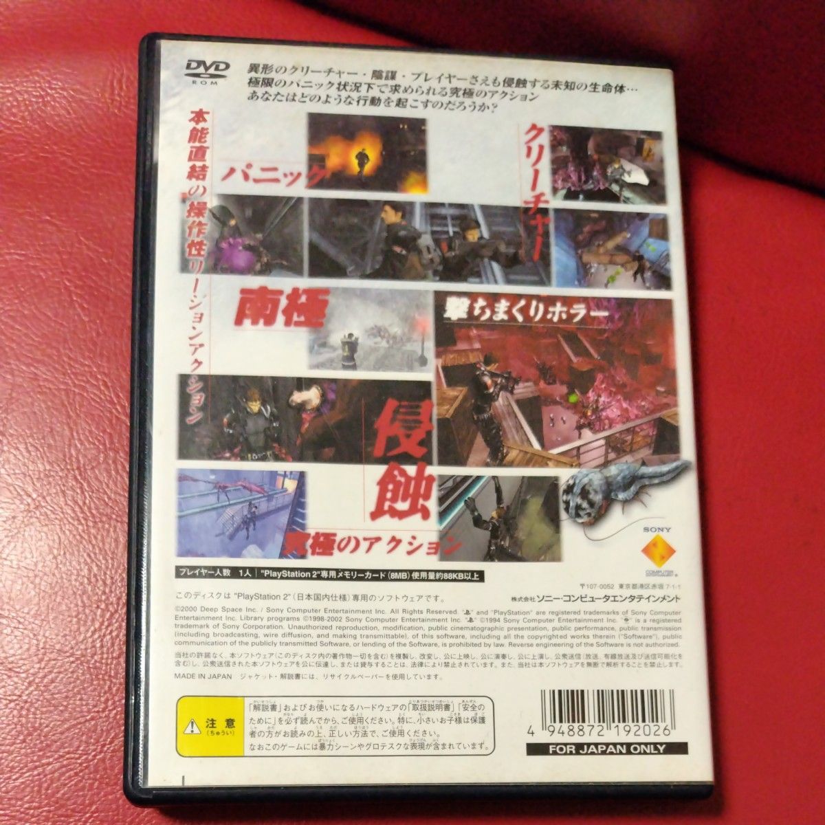 【PS2】 【BEST】 EXTERMINATION PlayStation2 the Best　動作未確認　 PS2　ジャンク