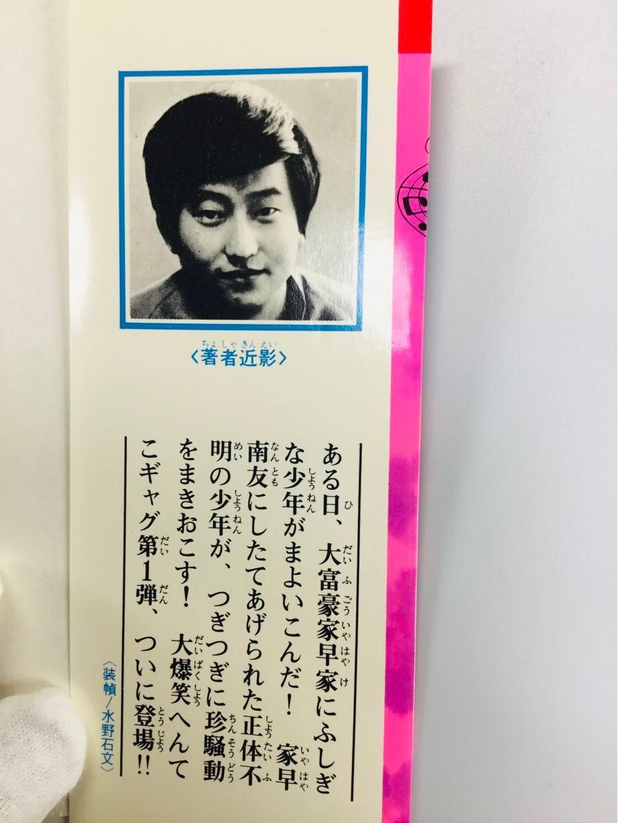 希少】イヤハヤ南友 全7巻 昭和50・51年初版 永井豪と 希少】イヤハヤ南友 全7巻 昭和50・51年初版 永井豪と
