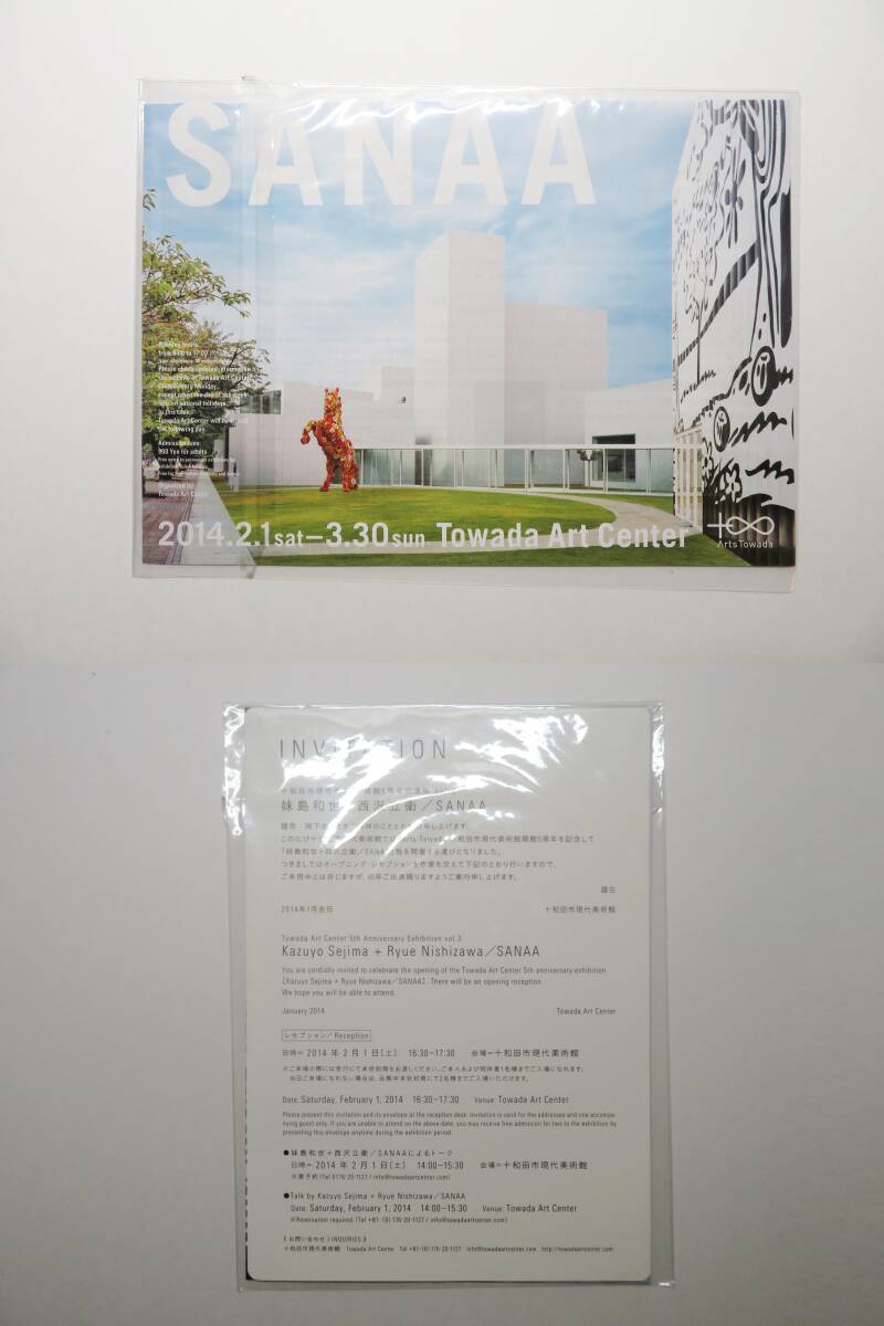 【未開封、一部中古品】④美術手帖 建築 2010 09 妹島 和世 西沢 立衛 SANAA 美術出版社 plants & architecture 石上 純也_画像4