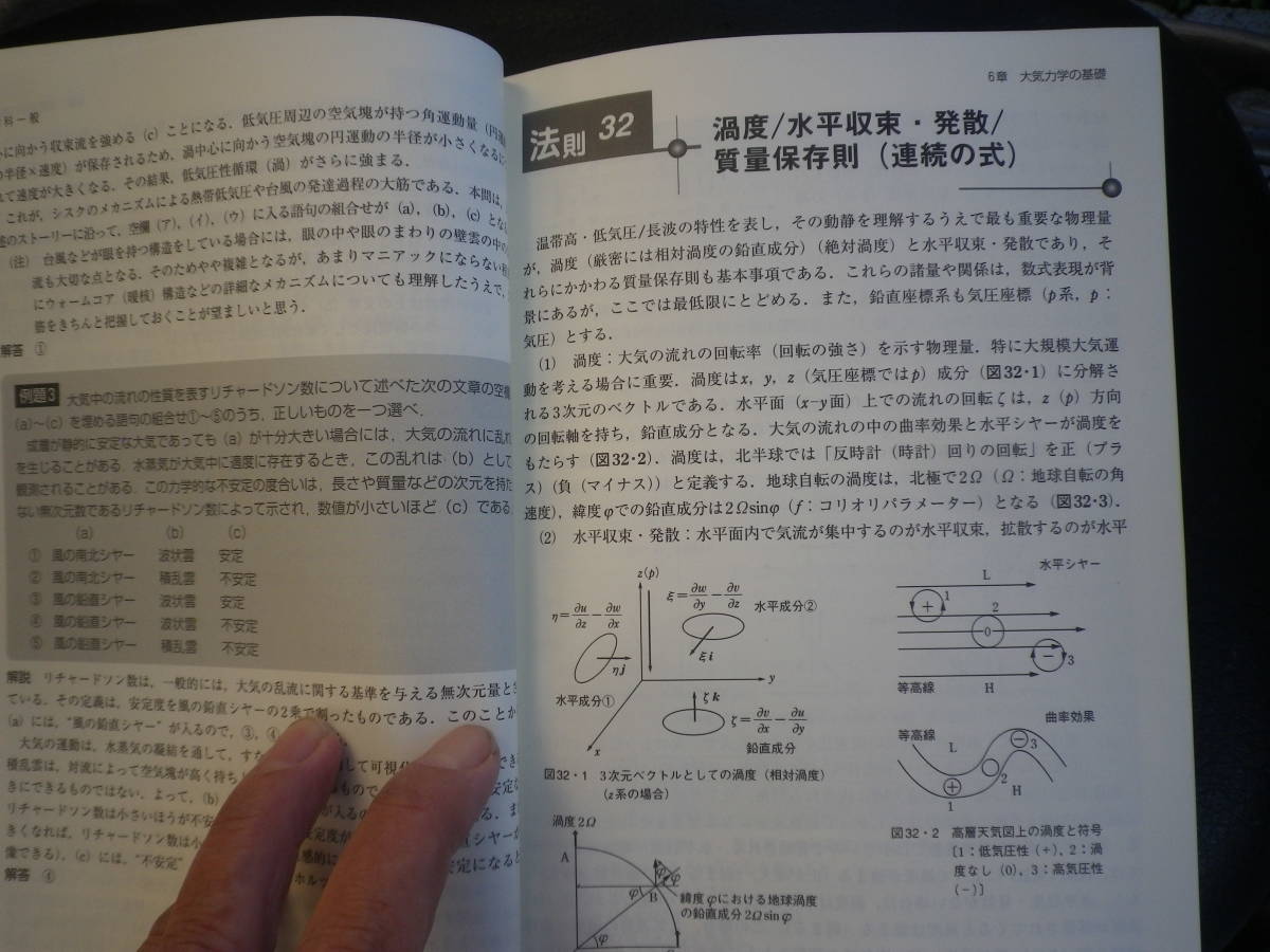 △ 合格の法則 気象予報士試験 「学科編」　 新田尚監修　オーム社　中古品_画像6