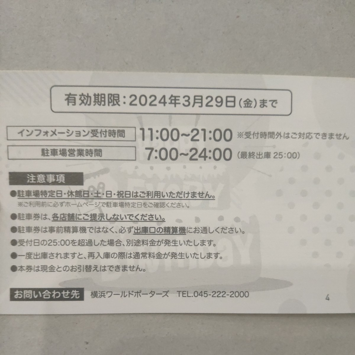 横浜ワールドポーターズ パーキング無料券 平日限定 3.29まで_画像2