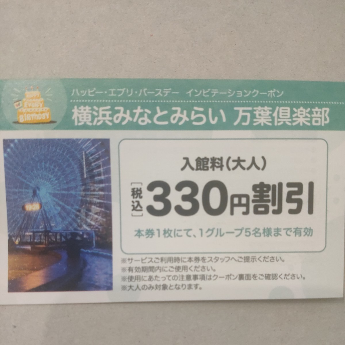 横浜ワールドポーターズ パーキング無料券 平日限定 3.29まで_画像6