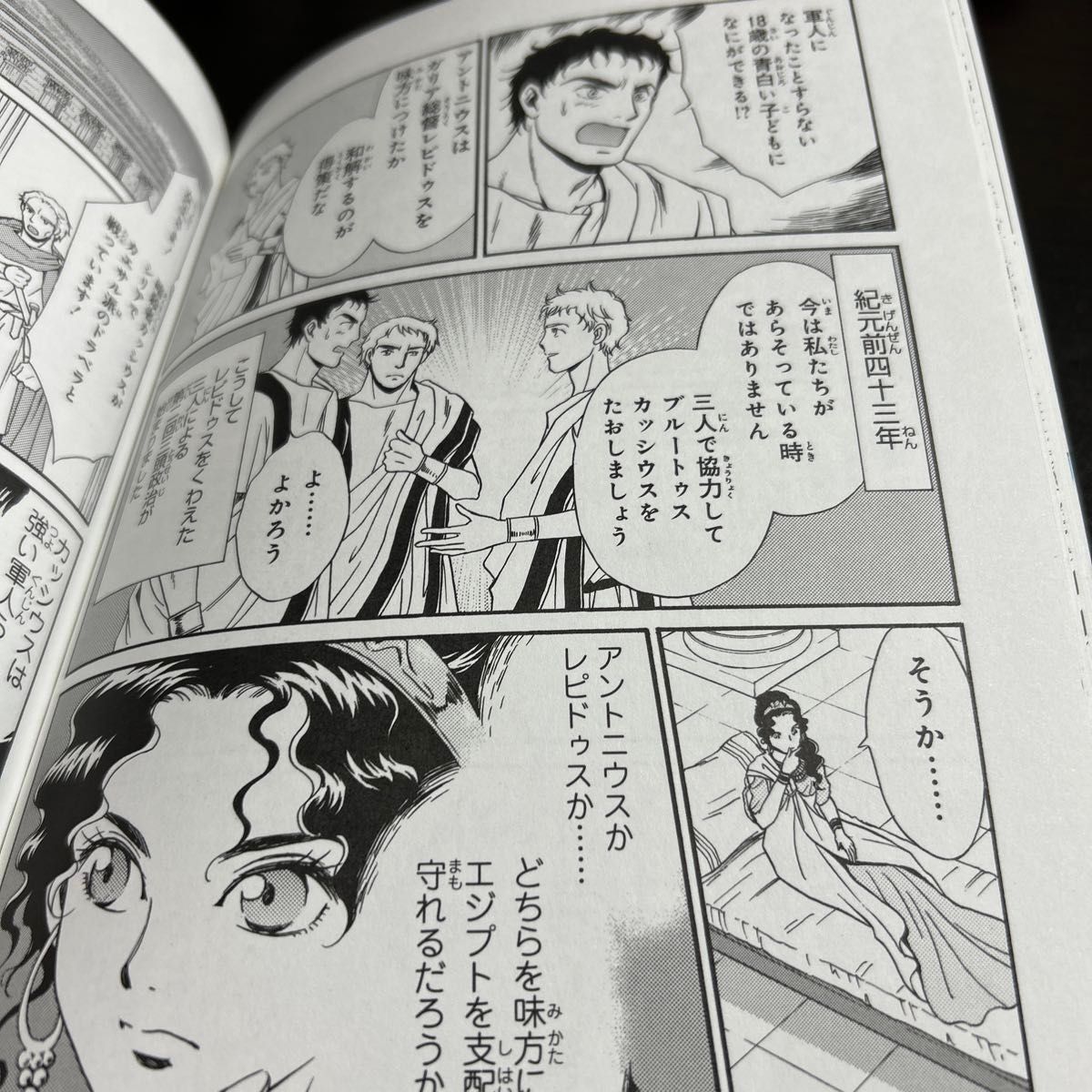 クレオパトラ （コミック版世界の伝記　２６） 迎夏生／漫画　河合望／監修