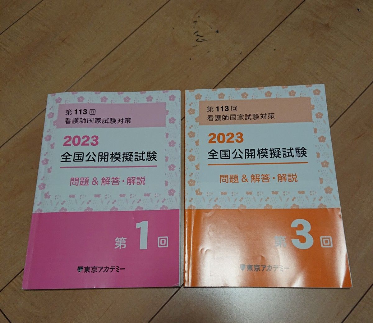 東京アカデミー 第113回看護師国家試験対策 全国公開模擬試験