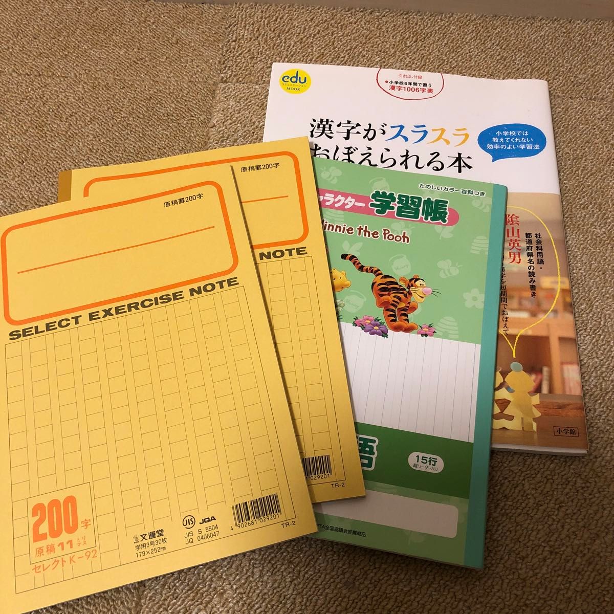 漢字がスラスラおぼえられる本 小学校では教えてくれない効率のよい学習法　陰山英男　深谷圭助　小学館　　ノート3冊　小学生漢字学習