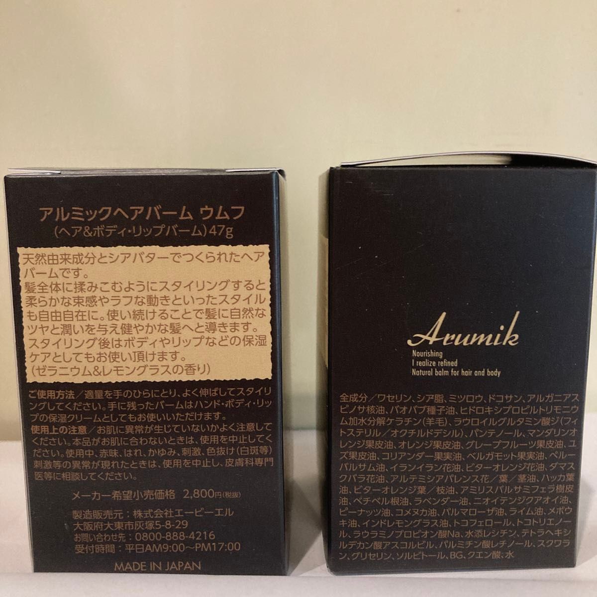 アルミック ヘアバーム ウムフ 47g Hair Oomph Premium Natulal Balm 定価3080円　シアバター