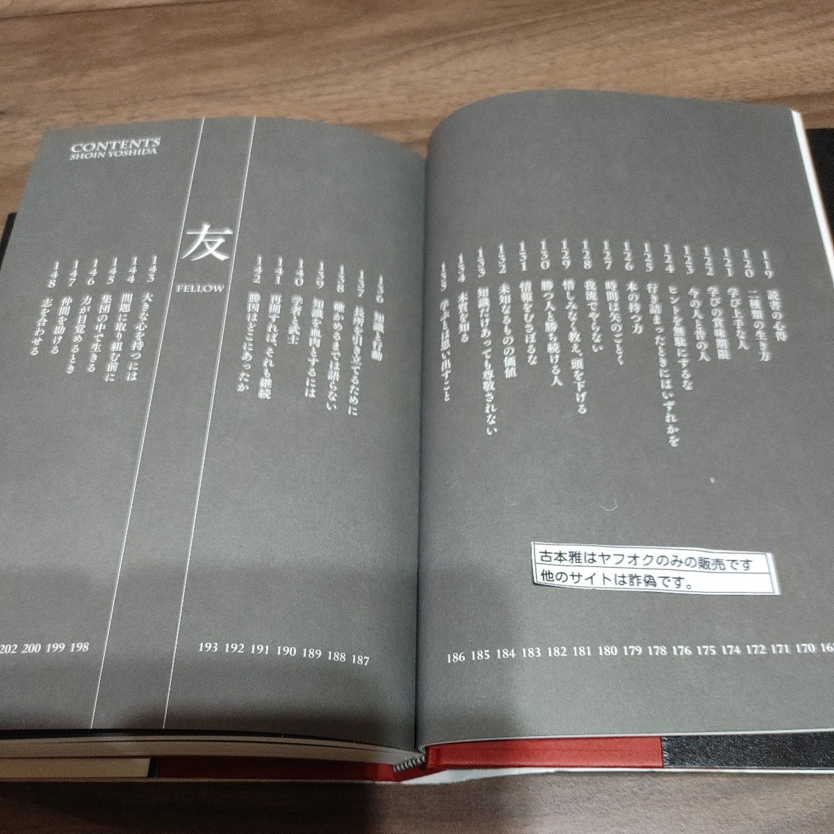 【古本雅】時代のすべての異端児たちへ,覚悟の磨き方, 吉田松陰 超訳,池田貴将 編訳③_画像8